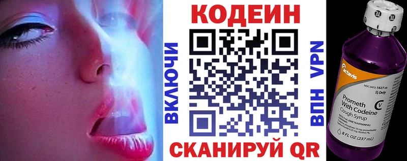 Codein напиток Lean (лин)  закладка  Чёрмоз 